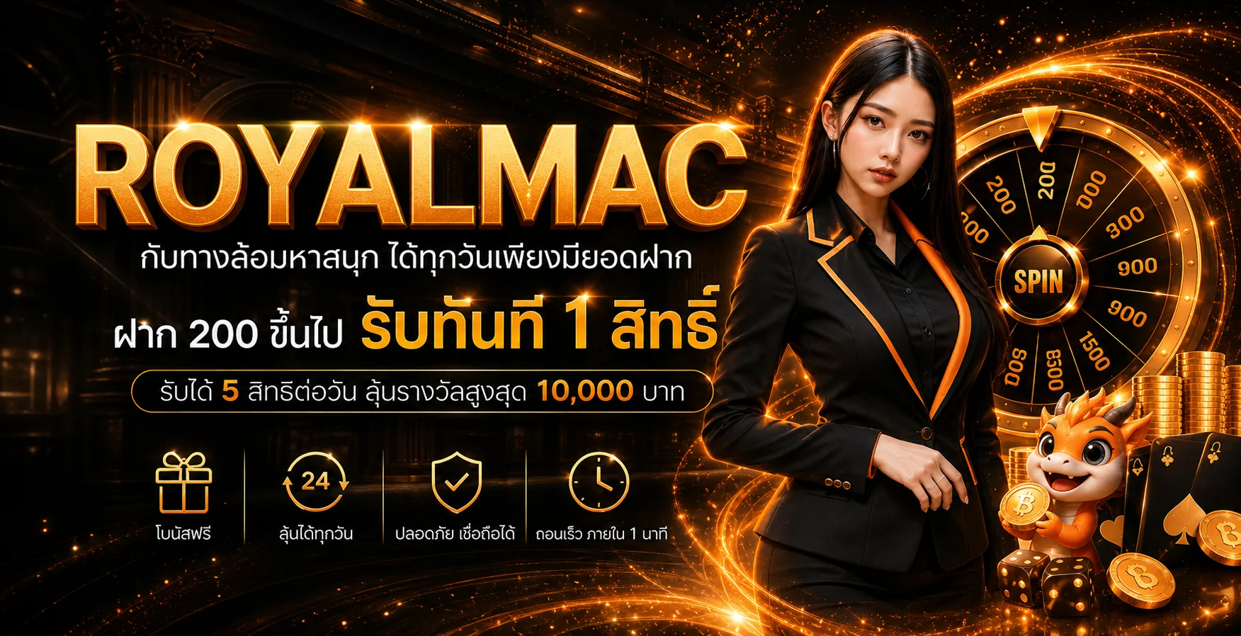 แบนเนอร์ ROYALMAC โบนัสและวงล้อเกมโทนส้มดำ