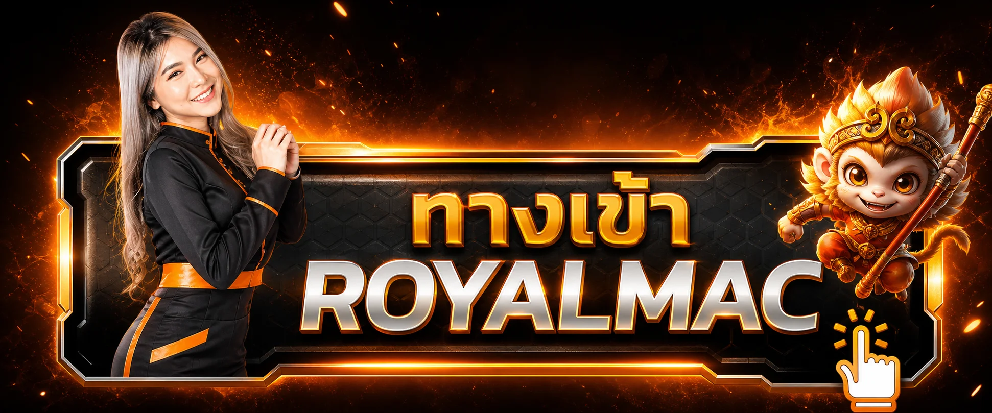 ปุ่มทางเข้า ROYALMAC โทนส้มดำพร้อมตัวละครเกม